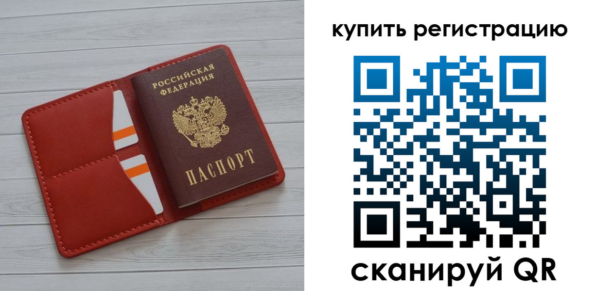 прописка ребенка в Унече