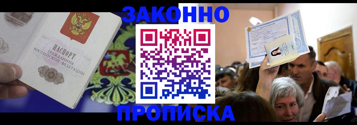прописка ребенка в Унече