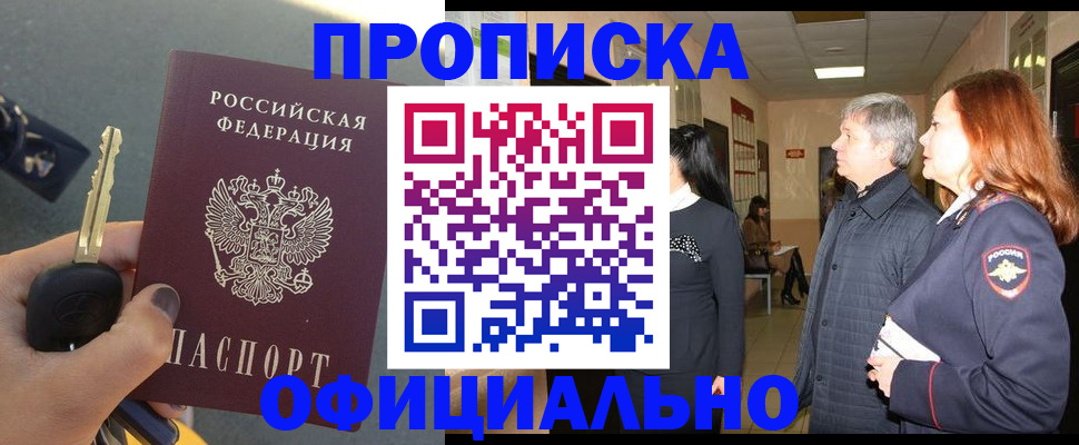 прописка паспорт в Унече