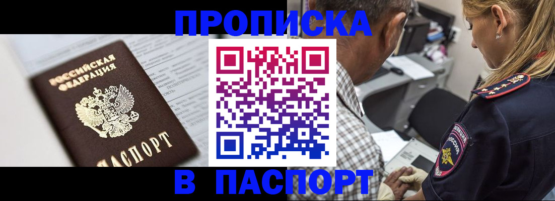временная регистрация в Унече