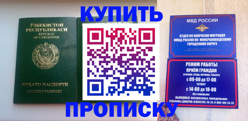 прописка регистрация в Унече