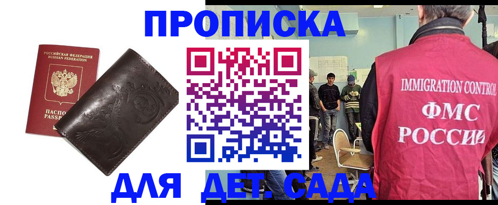 прописка для школы в Унече