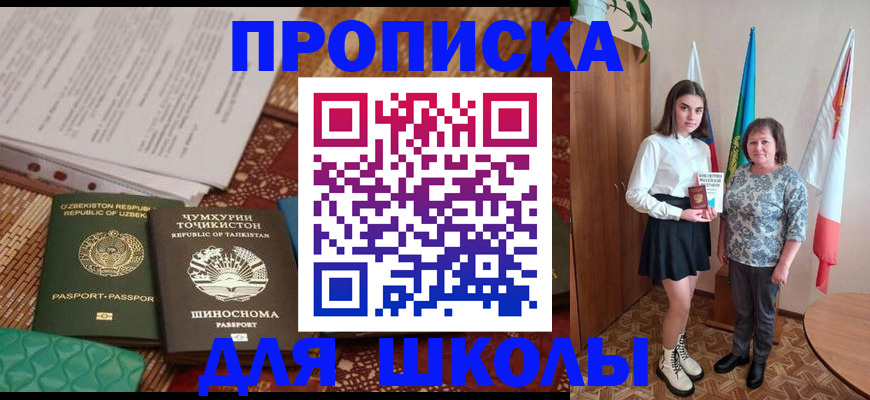 регистрация для школы в Унече