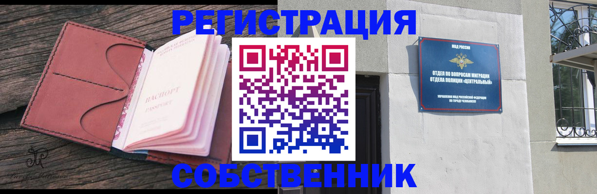 прописка регистрация в Унече