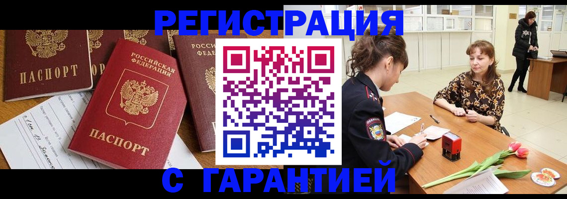 миграционный учет в Унече